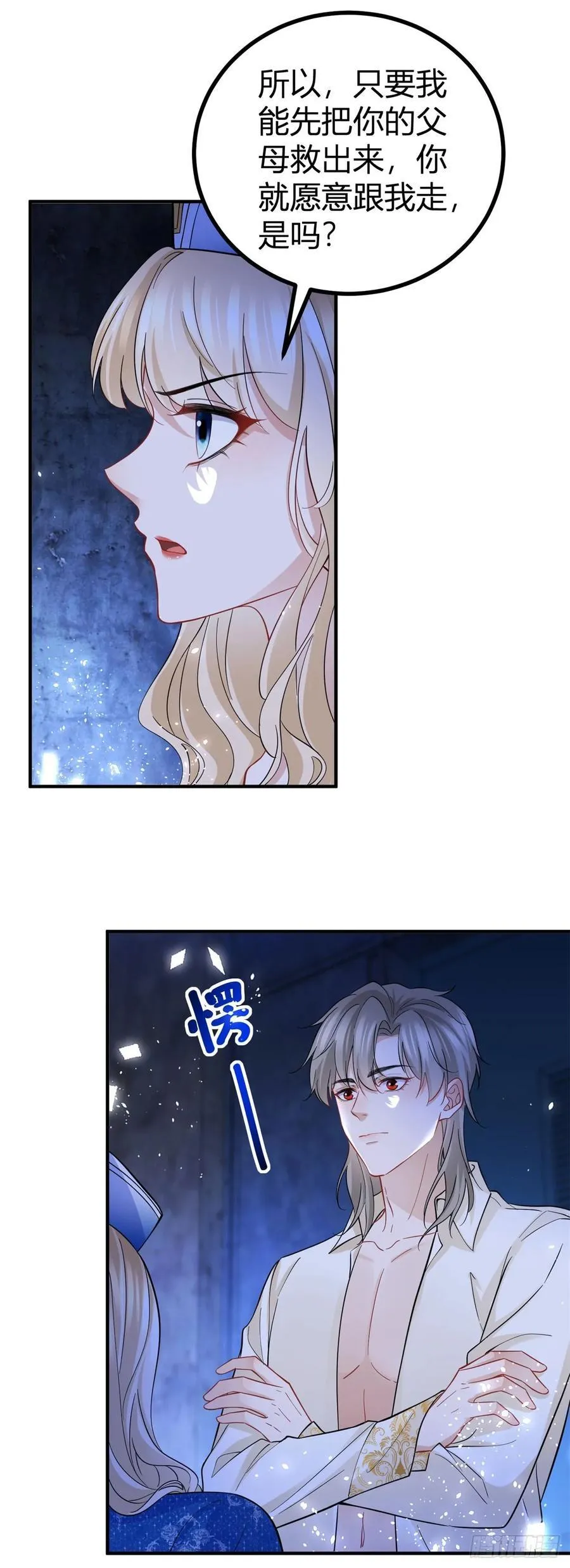 第51话 我不相信你 第22页