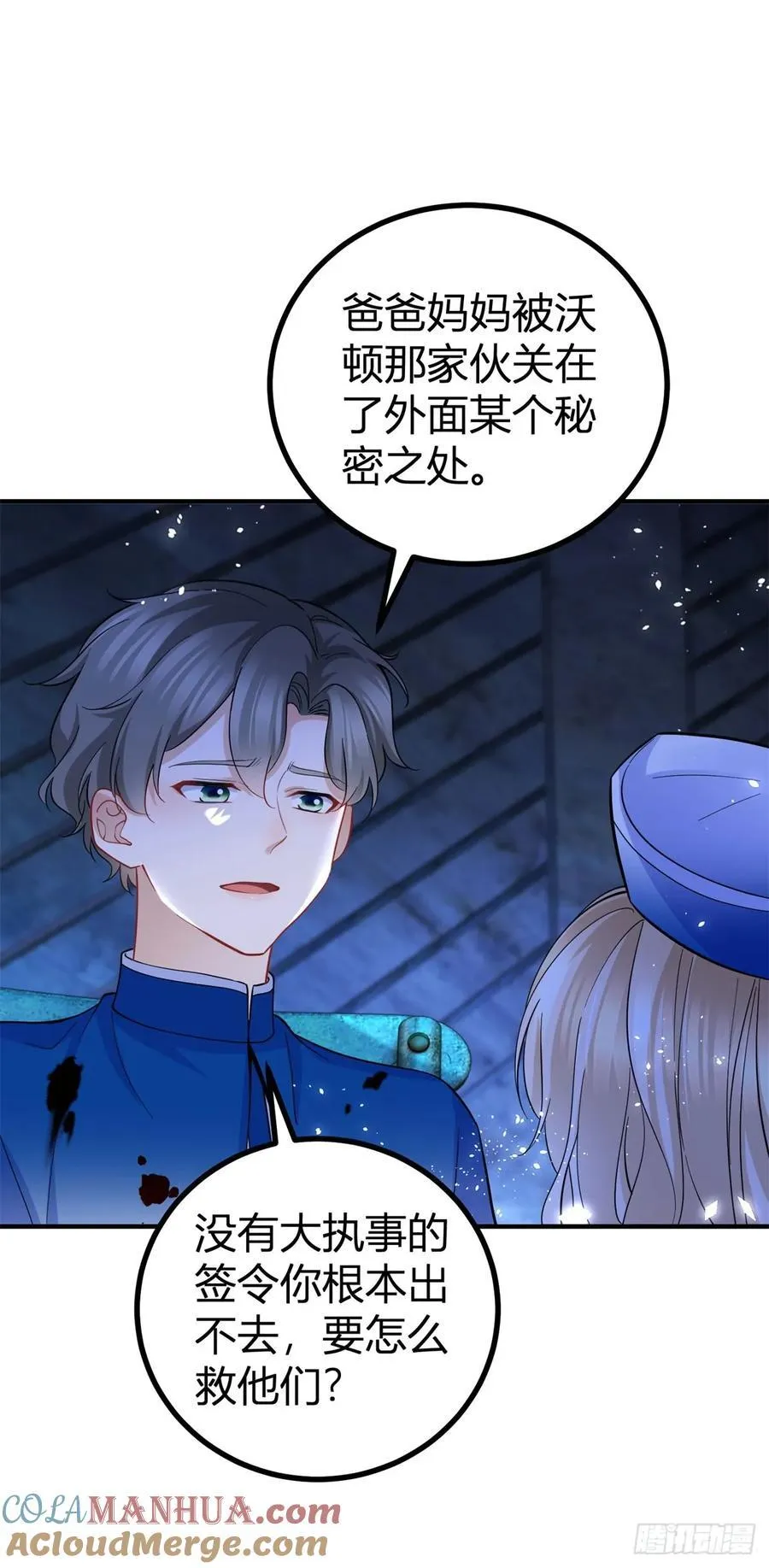 第51话 我不相信你 第23页