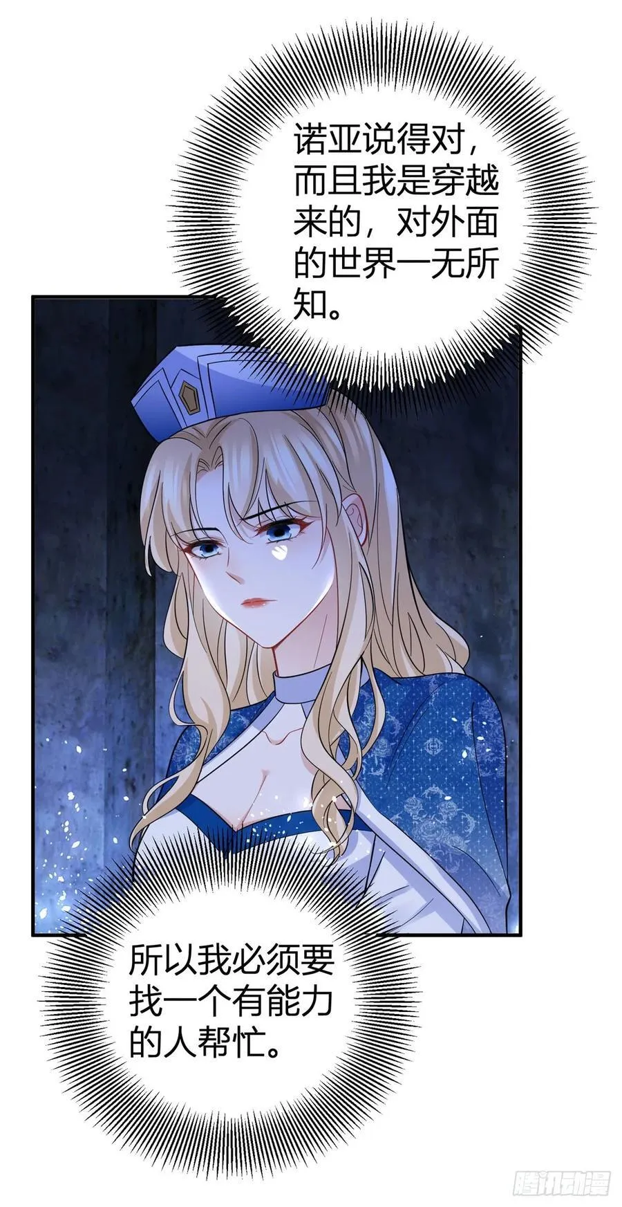 第51话 我不相信你 第24页
