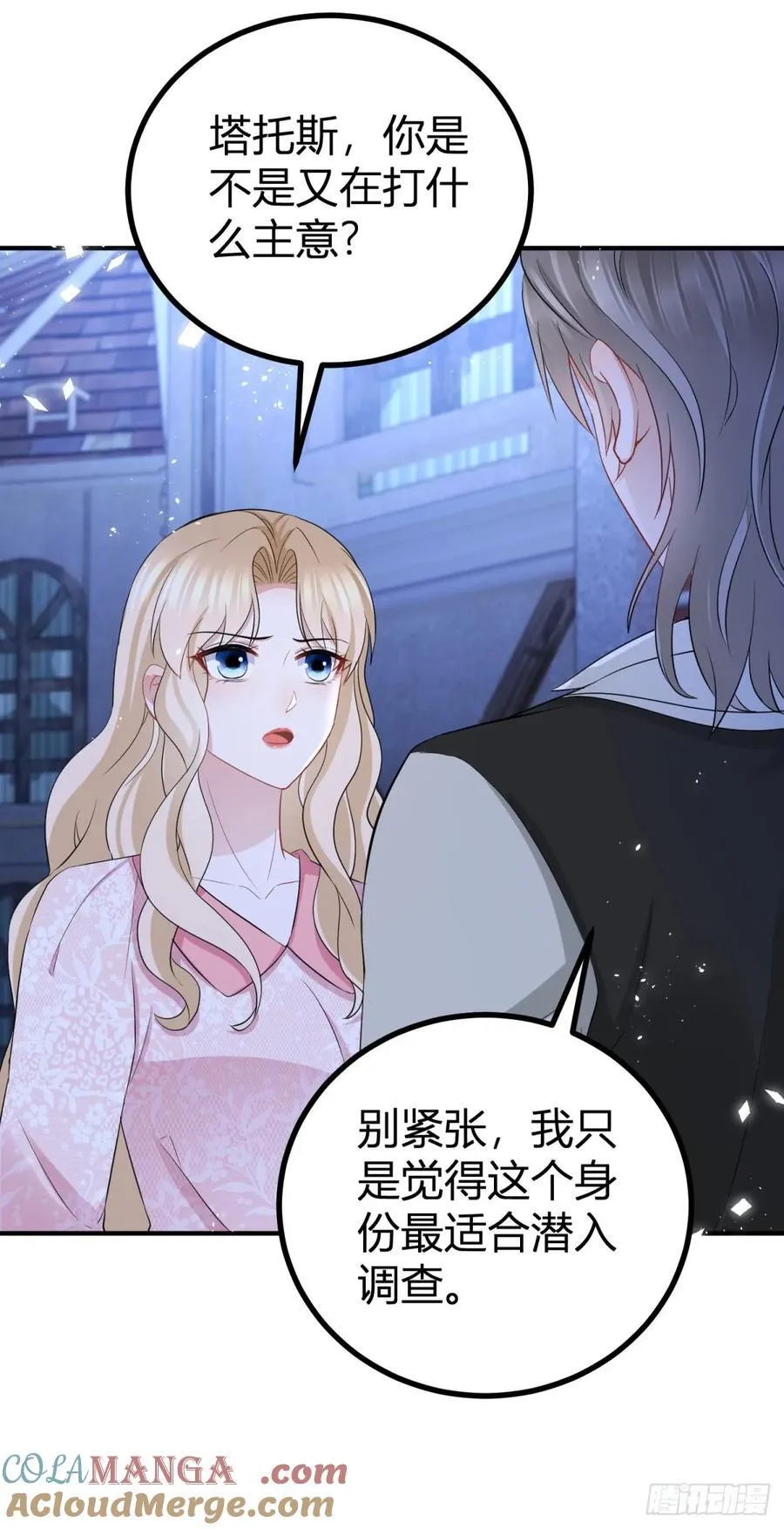 第53话 我想满足她 第3页