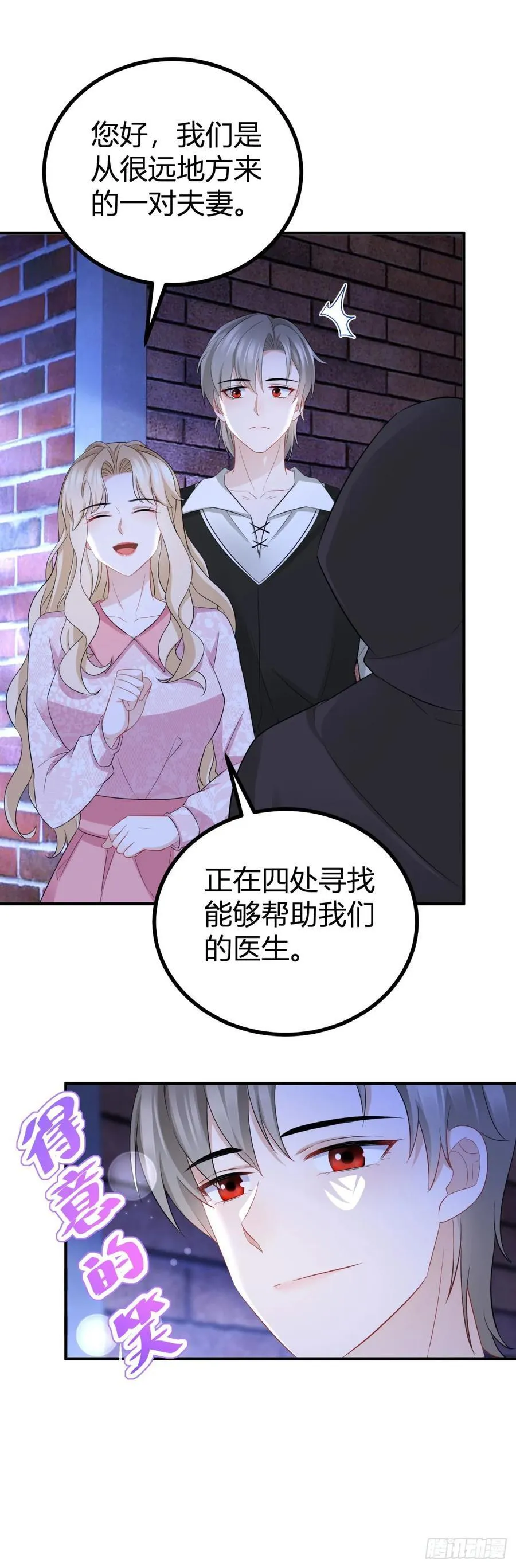 第53话 我想满足她 第6页