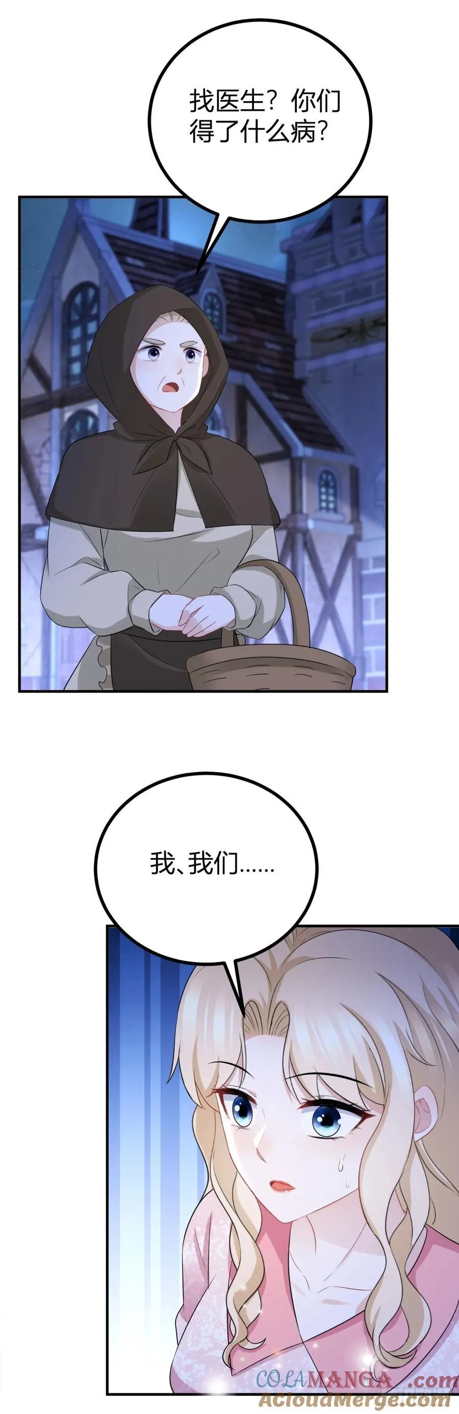 第53话 我想满足她 第7页