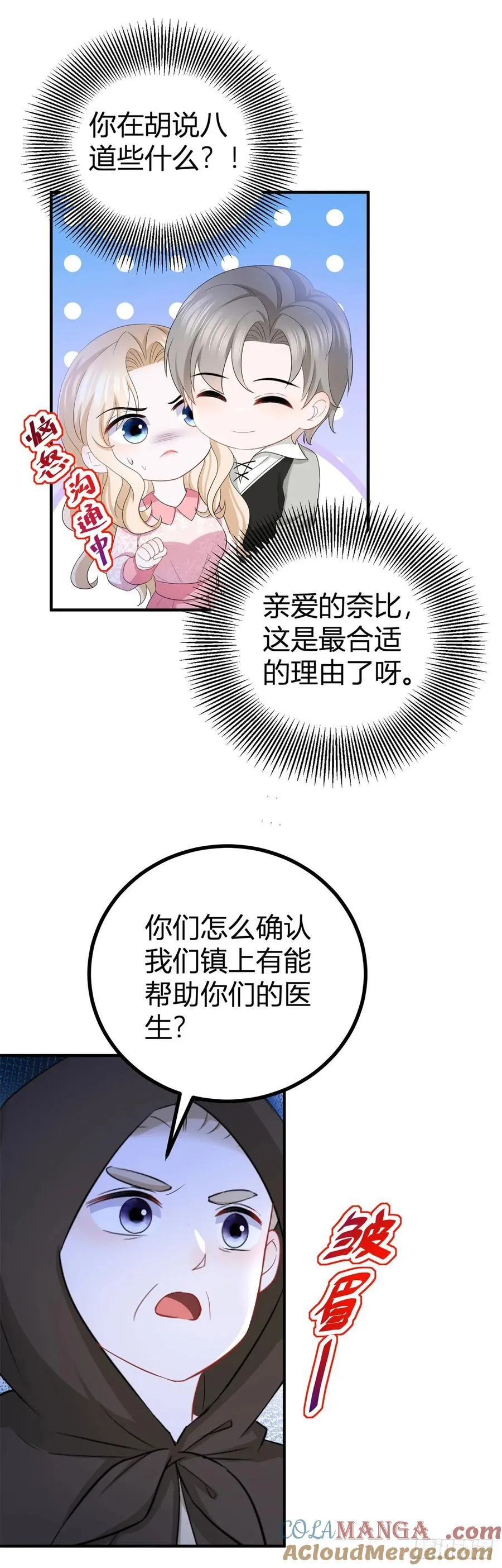 第53话 我想满足她 第9页