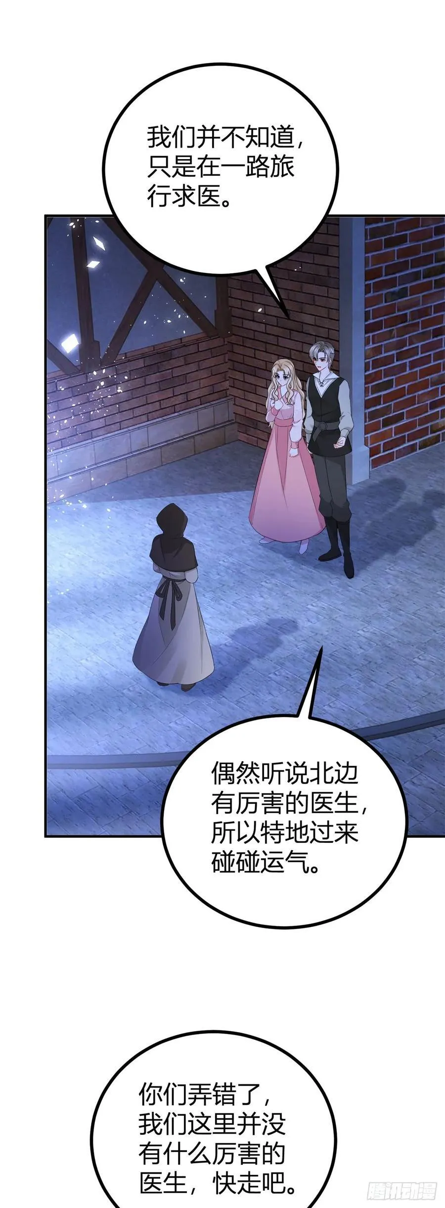 第53话 我想满足她 第10页