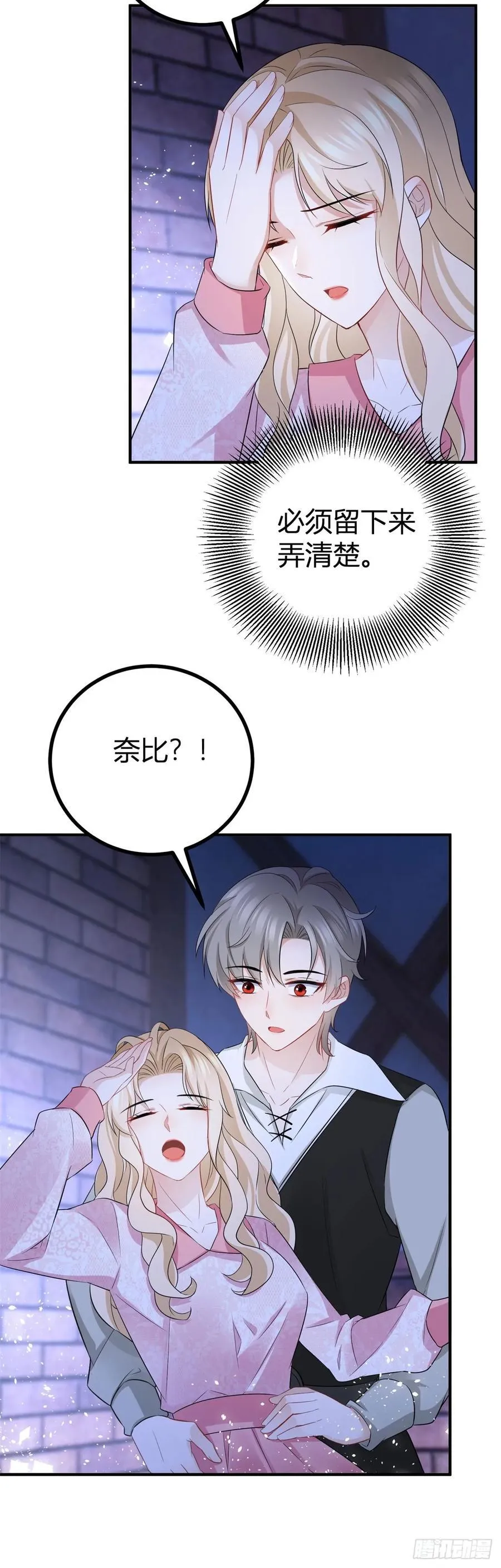 第53话 我想满足她 第14页