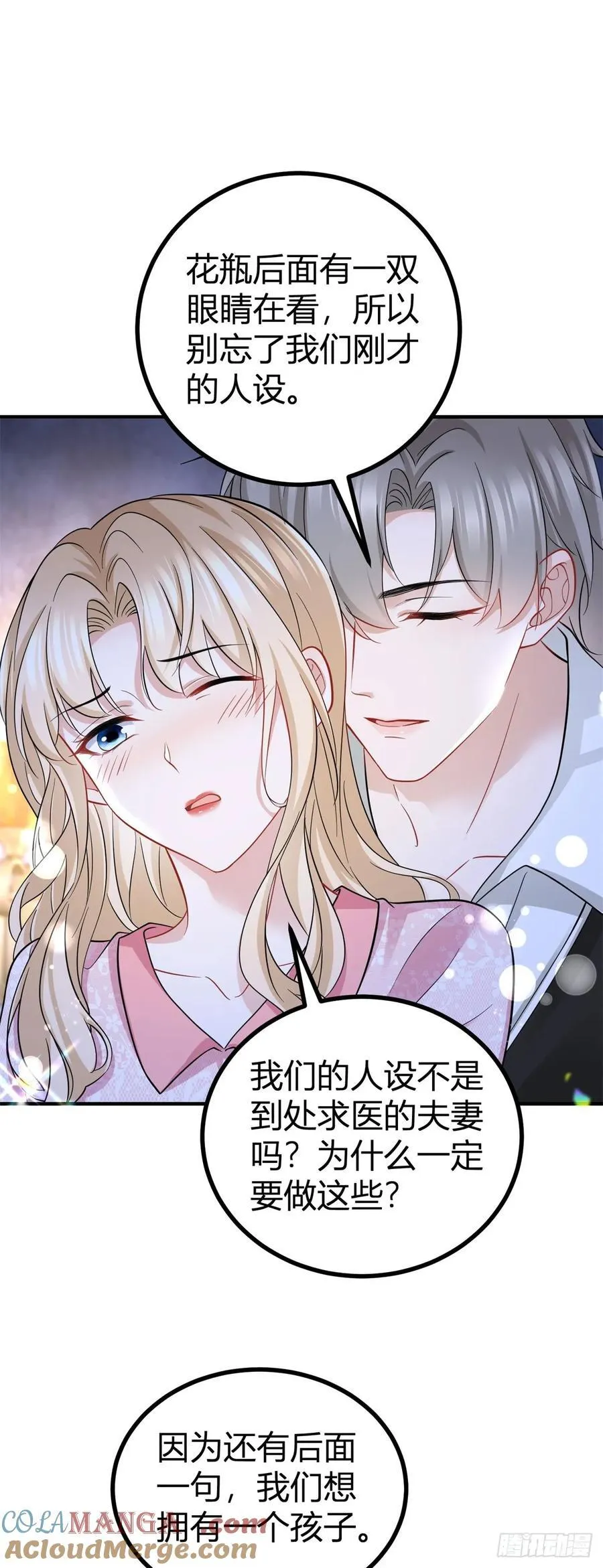 第54话 夫妻就该耳鬓厮磨 第3页
