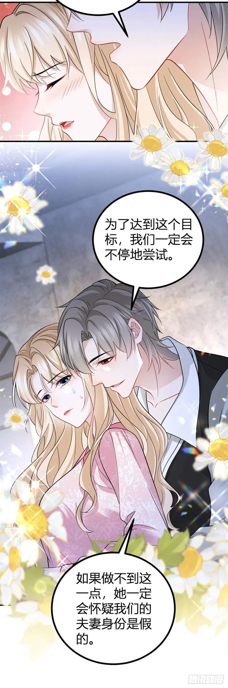 第54话 夫妻就该耳鬓厮磨 第4页