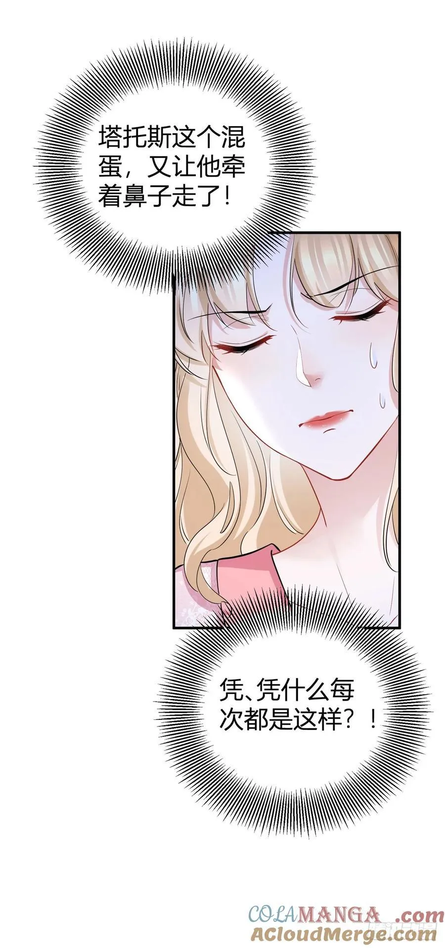 第54话 夫妻就该耳鬓厮磨 第5页
