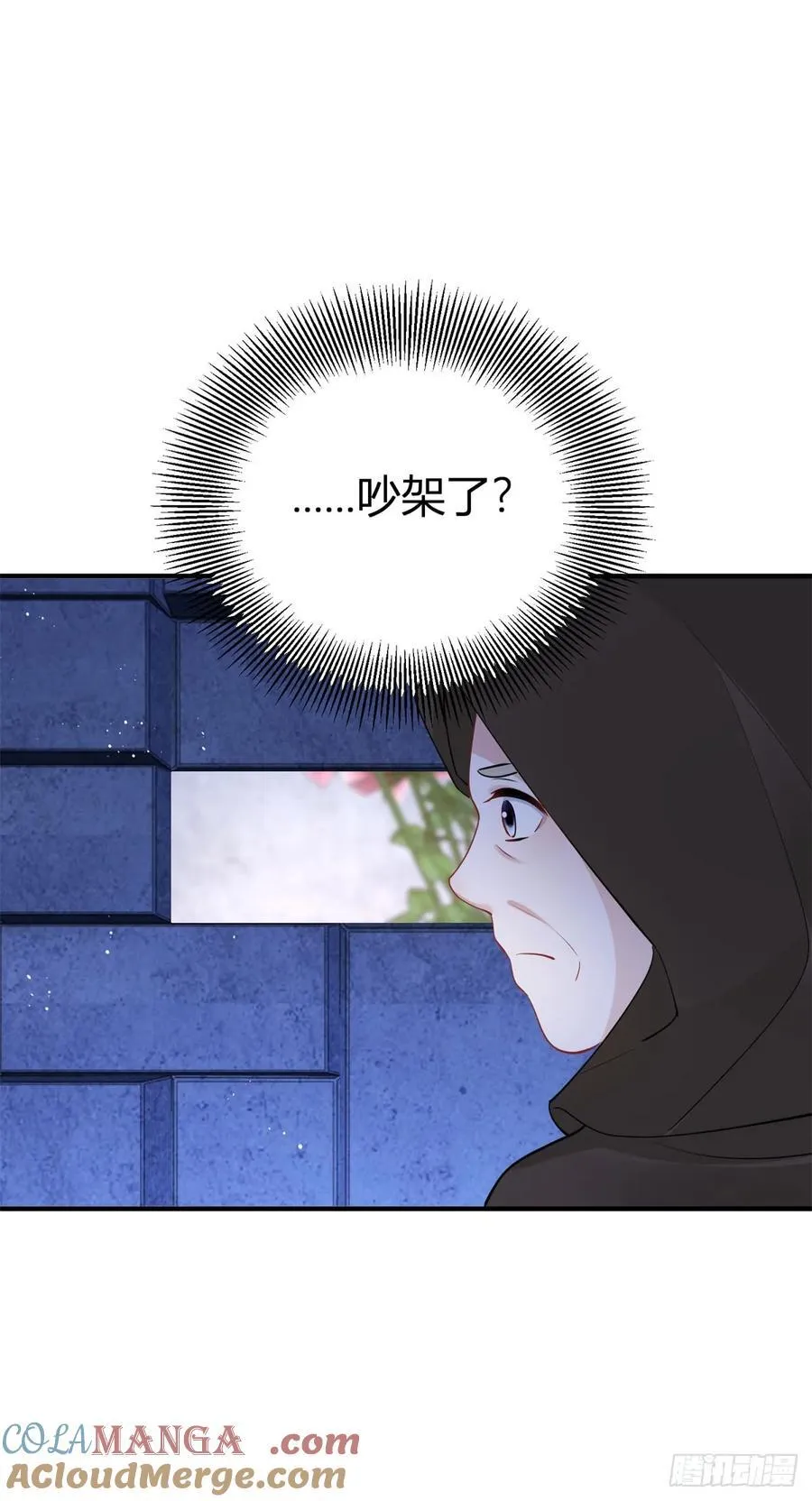 第54话 夫妻就该耳鬓厮磨 第7页