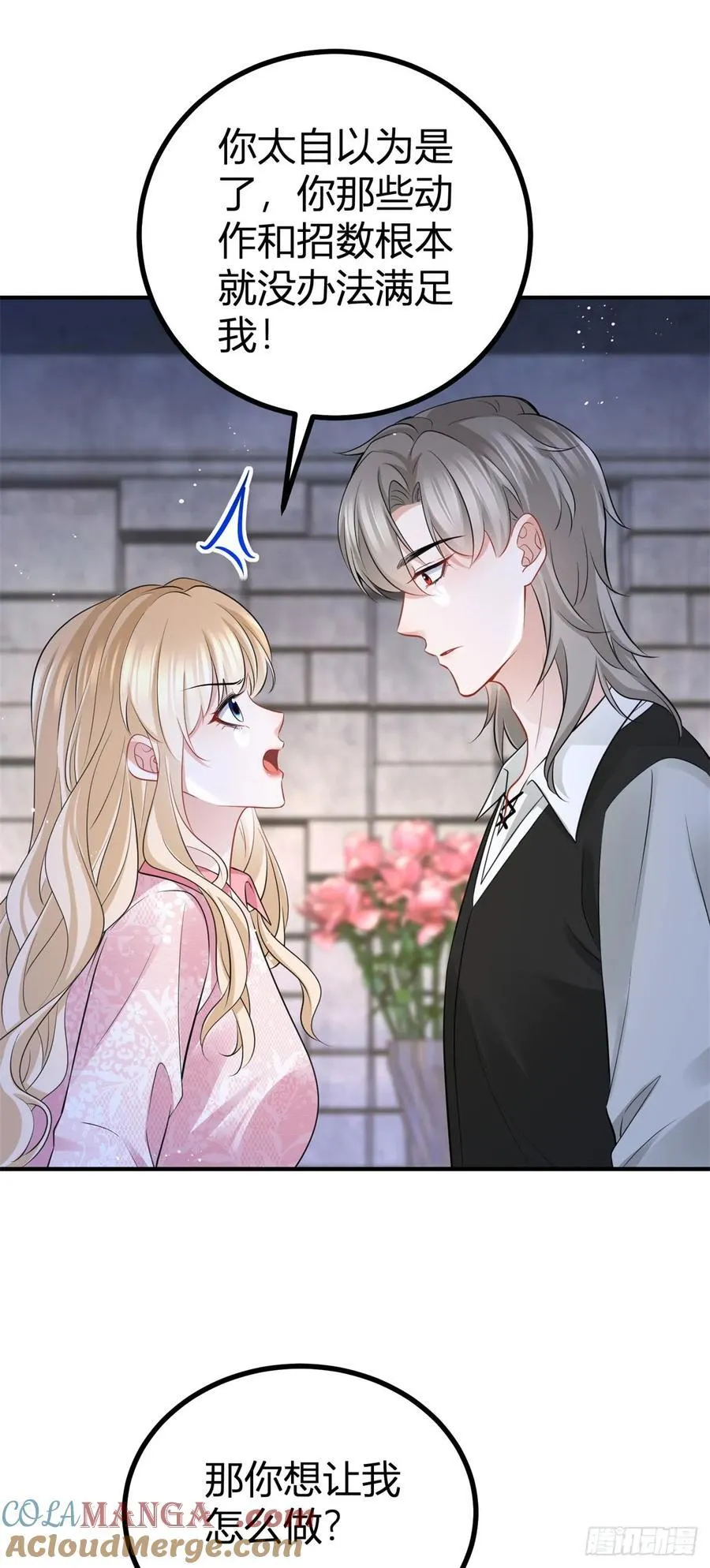 第54话 夫妻就该耳鬓厮磨 第9页