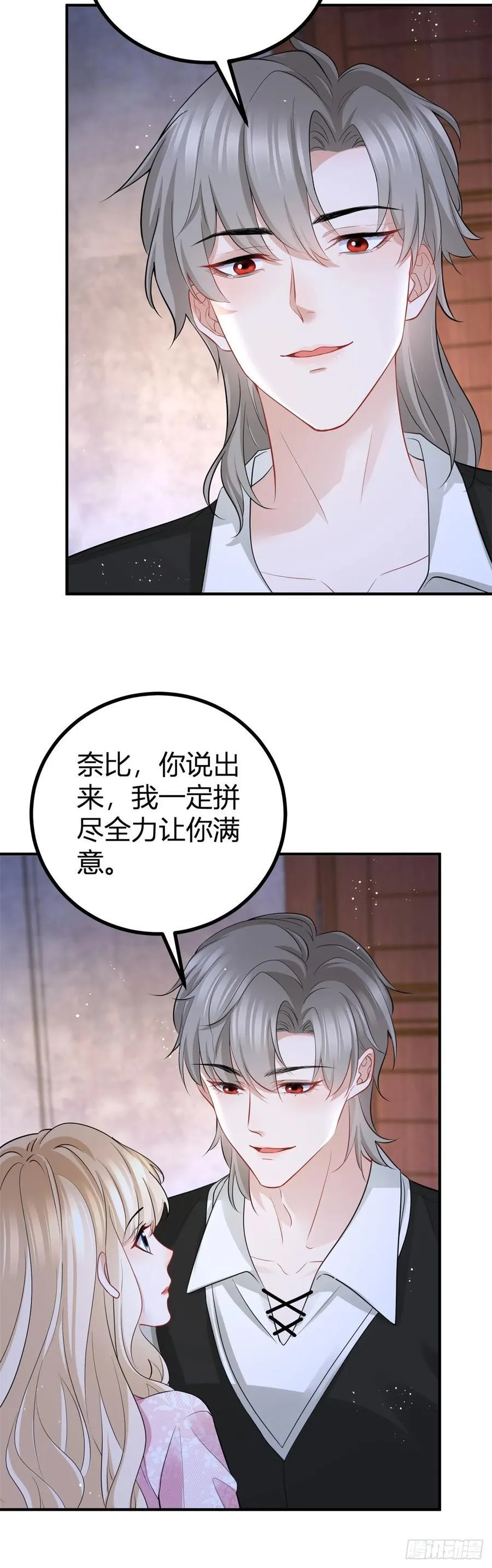 第54话 夫妻就该耳鬓厮磨 第10页