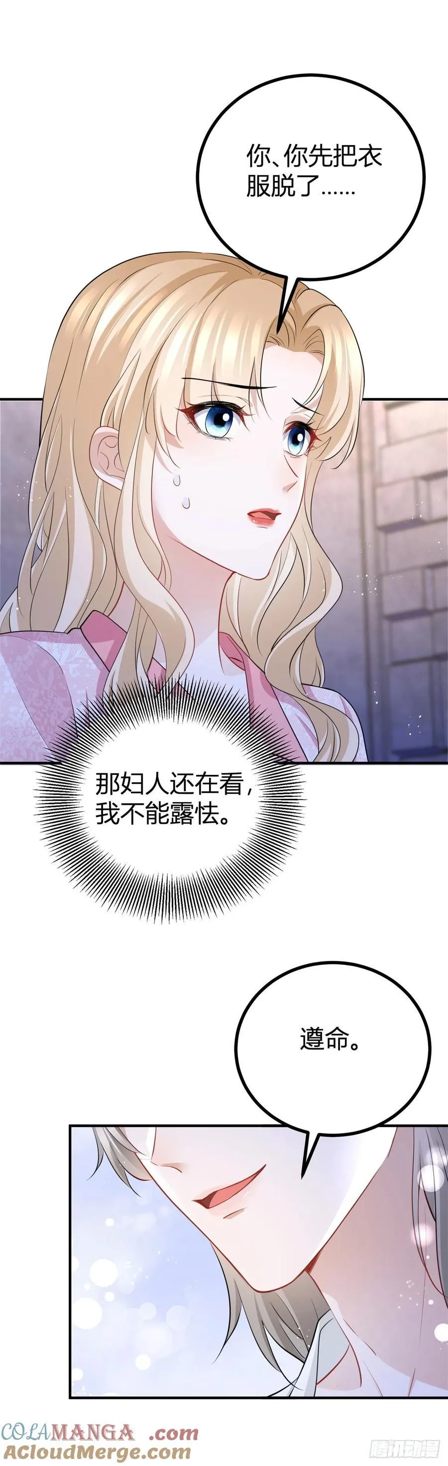 第54话 夫妻就该耳鬓厮磨 第11页