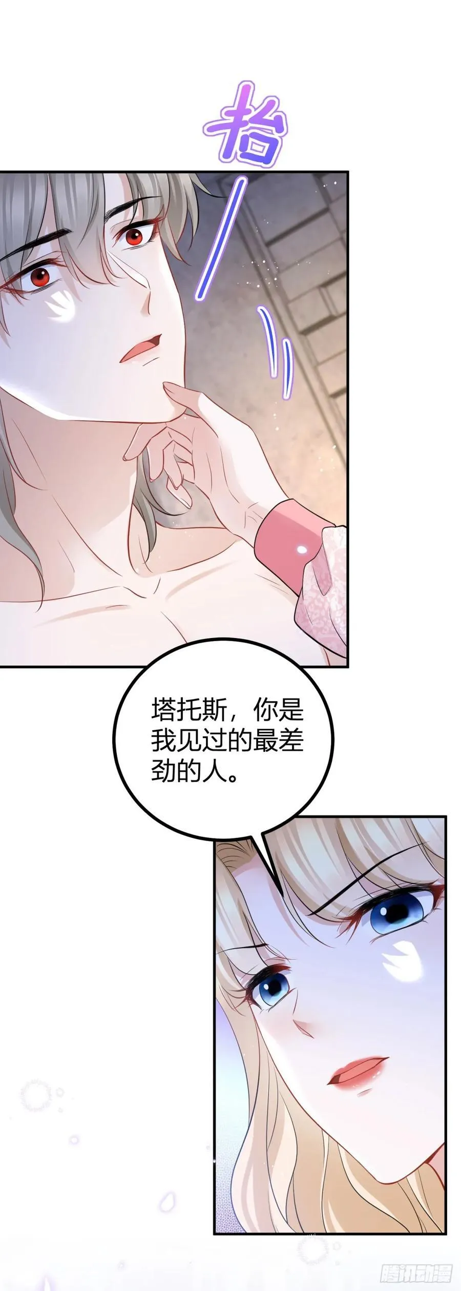 第54话 夫妻就该耳鬓厮磨 第16页