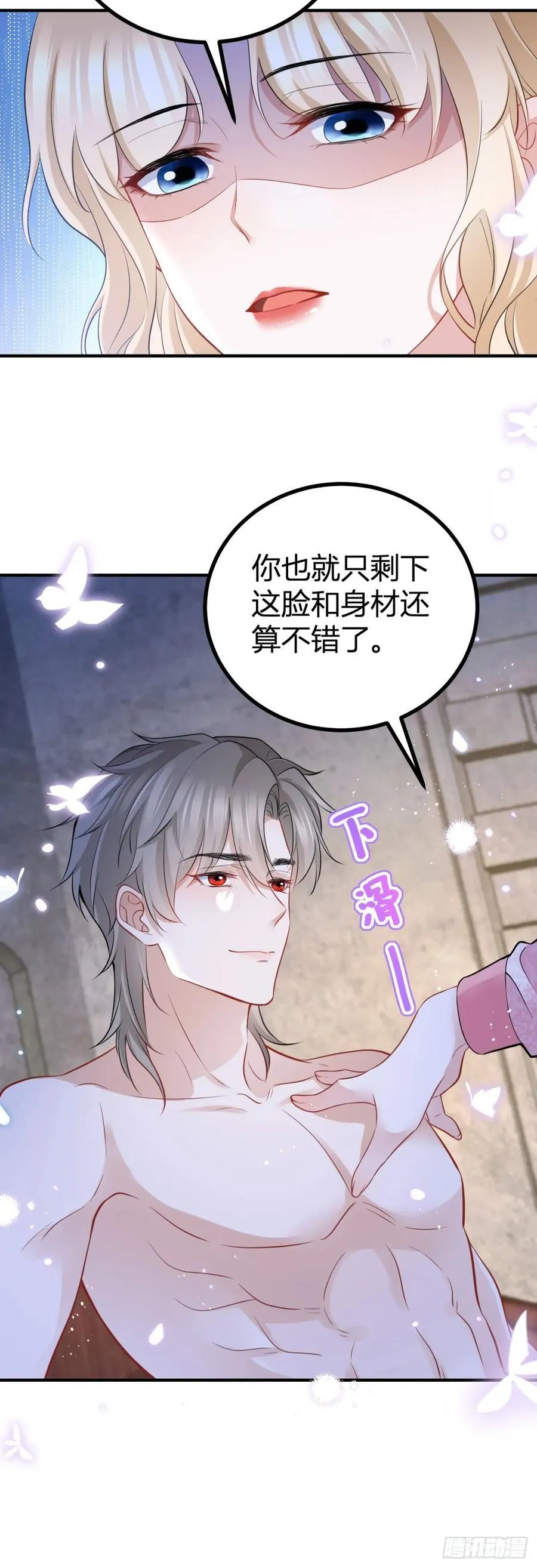 第54话 夫妻就该耳鬓厮磨 第18页