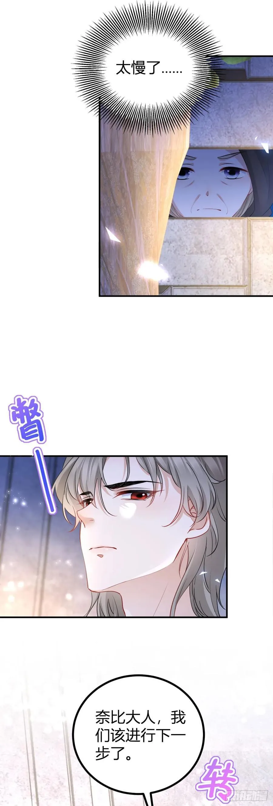 第54话 夫妻就该耳鬓厮磨 第20页