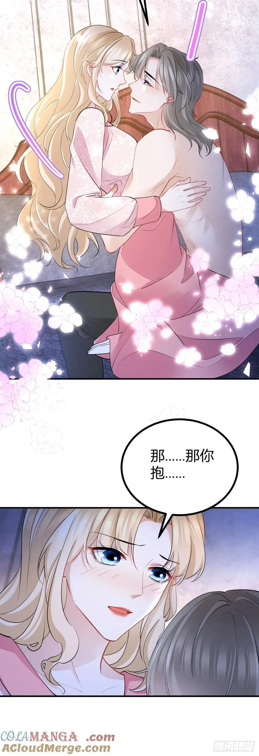 第54话 夫妻就该耳鬓厮磨 第21页