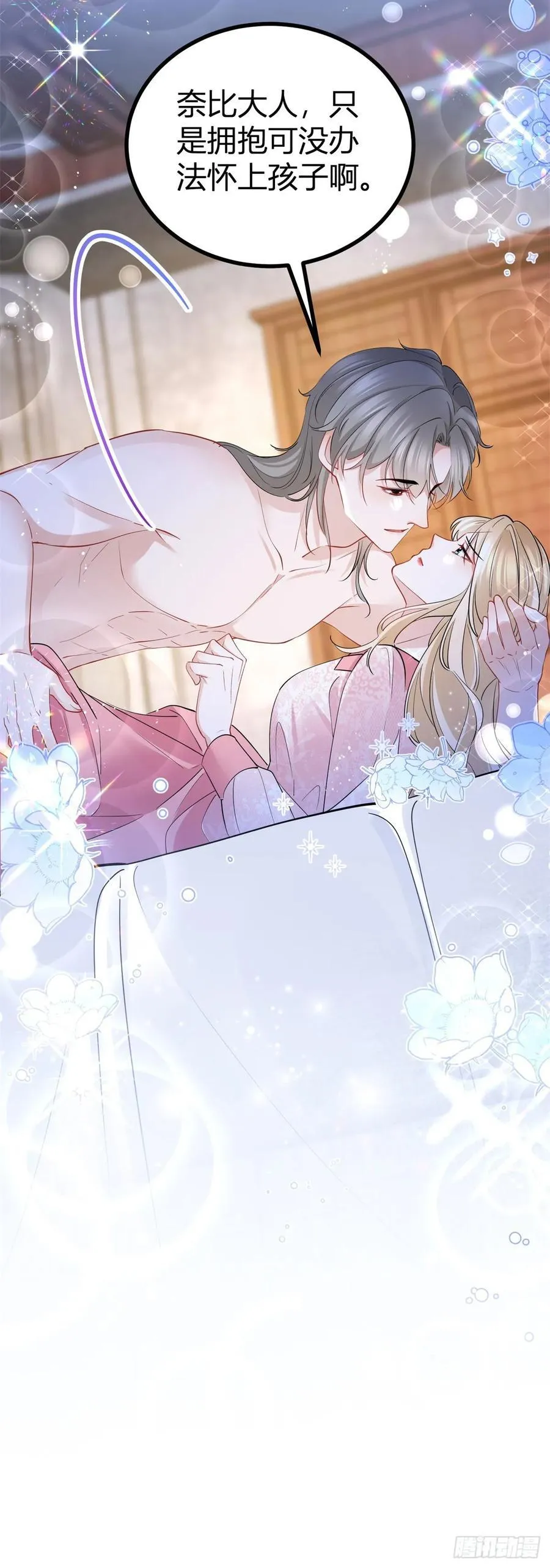 第54话 夫妻就该耳鬓厮磨 第24页