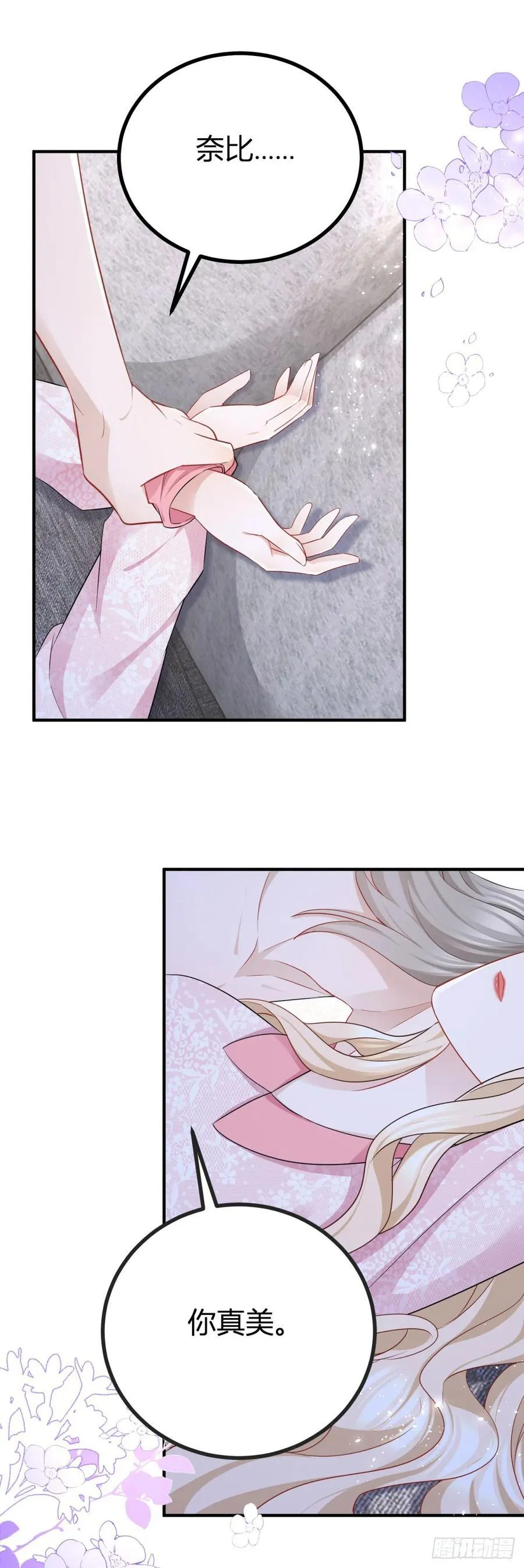 第55话 火热的夜晚 第2页
