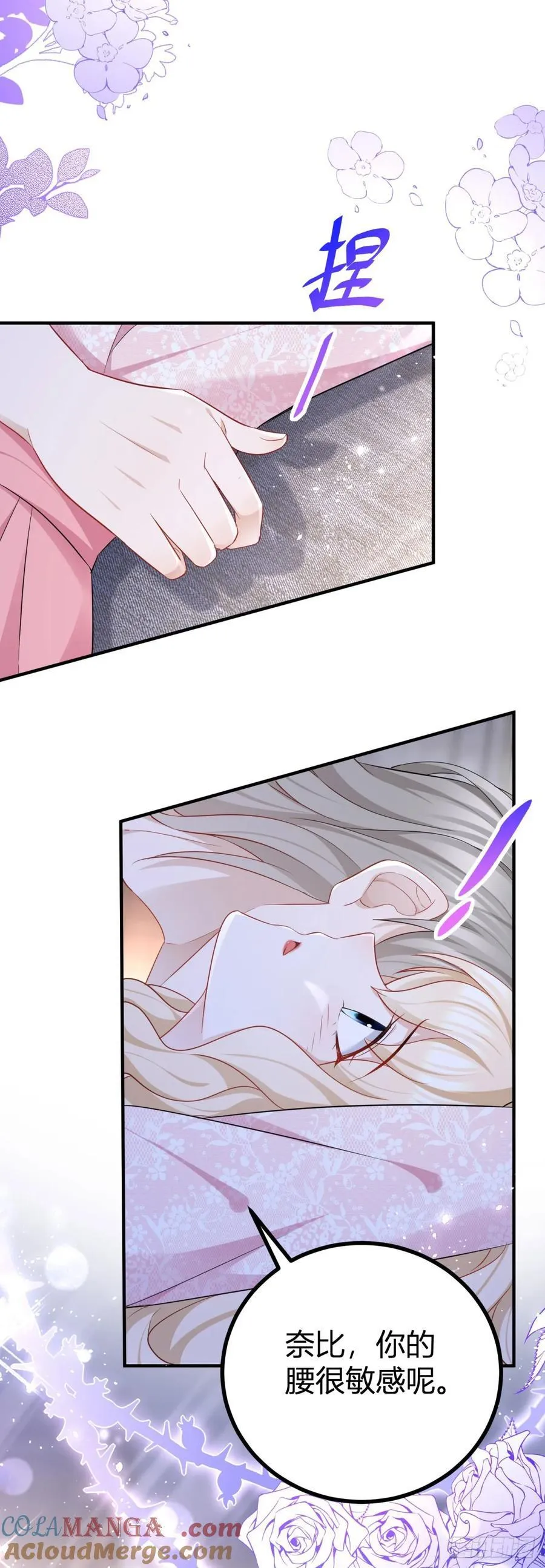 第55话 火热的夜晚 第3页