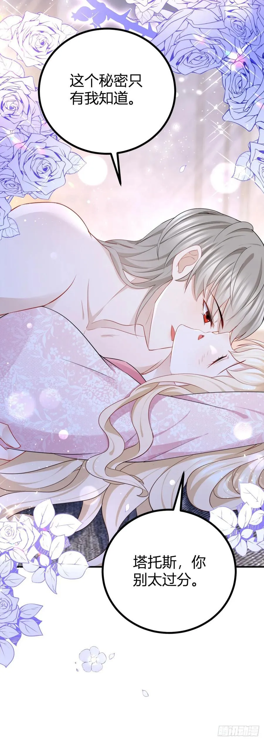第55话 火热的夜晚 第4页