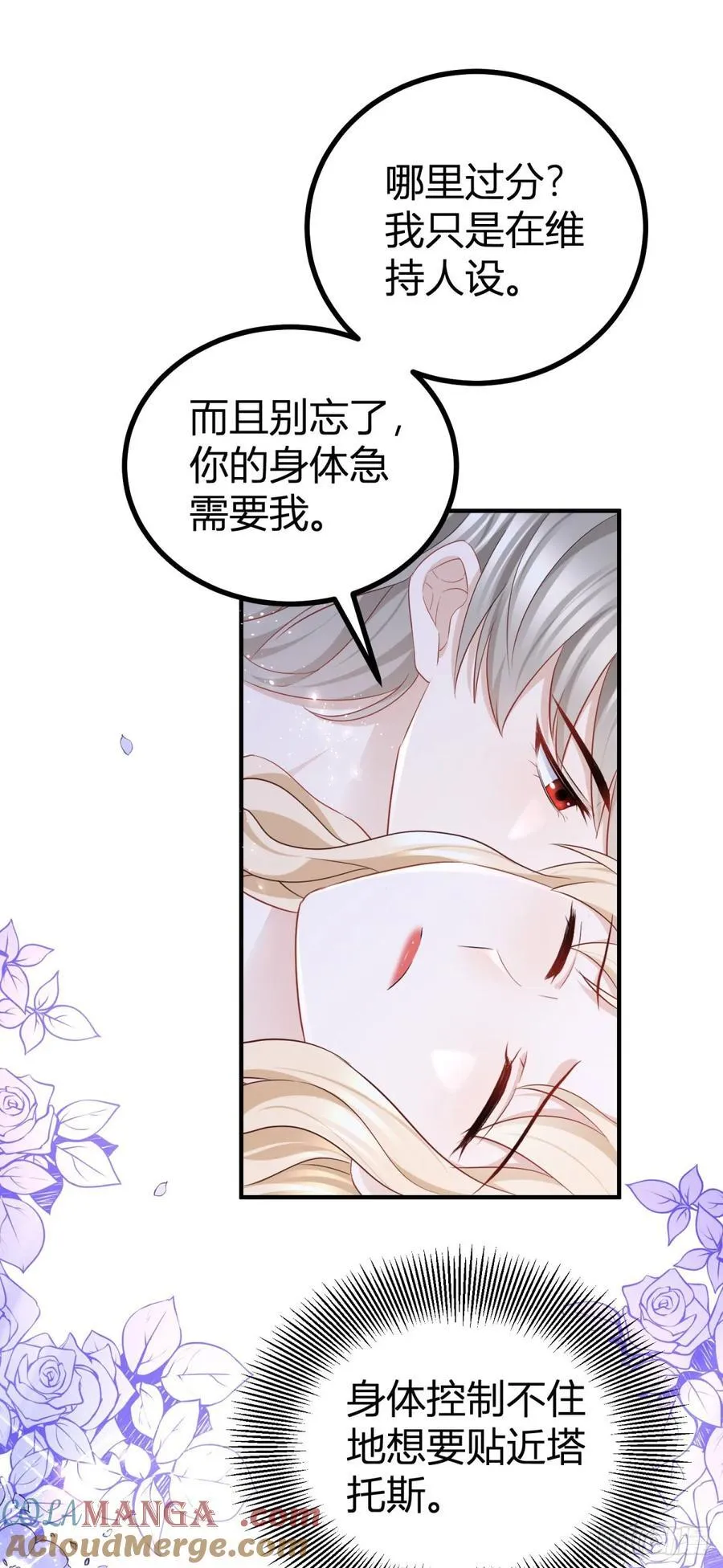 第55话 火热的夜晚 第5页