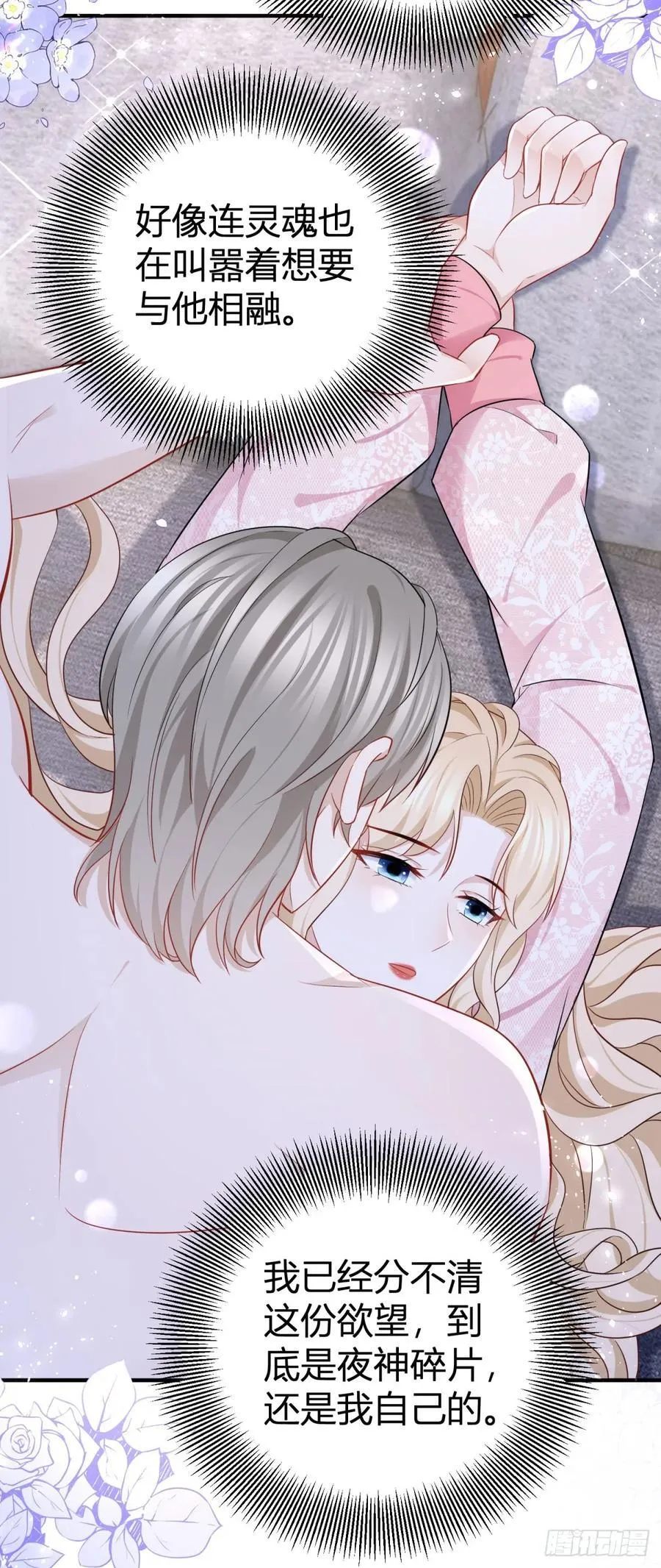 第55话 火热的夜晚 第6页