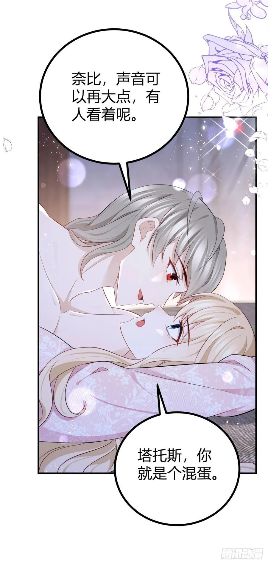 第55话 火热的夜晚 第8页