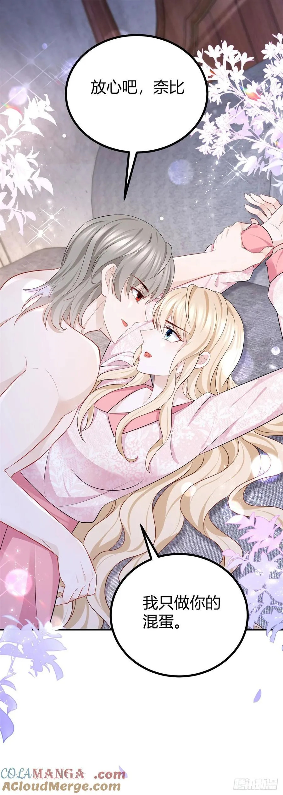 第55话 火热的夜晚 第9页