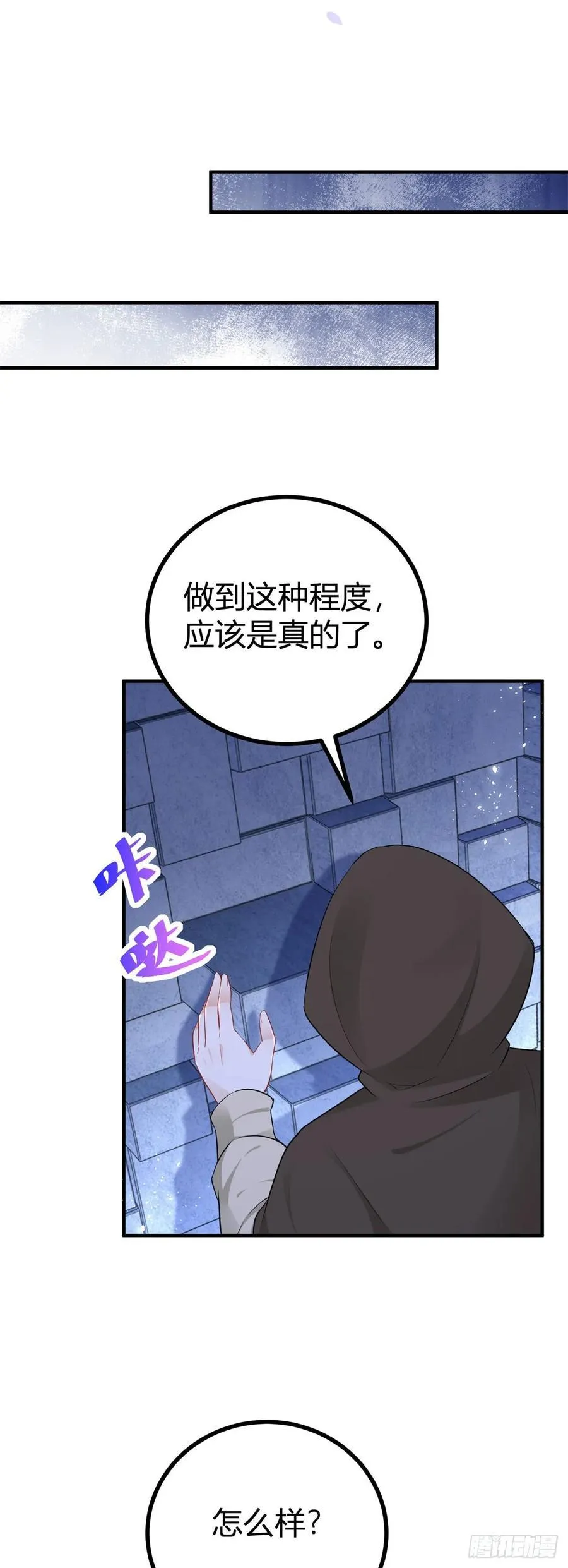 第55话 火热的夜晚 第10页