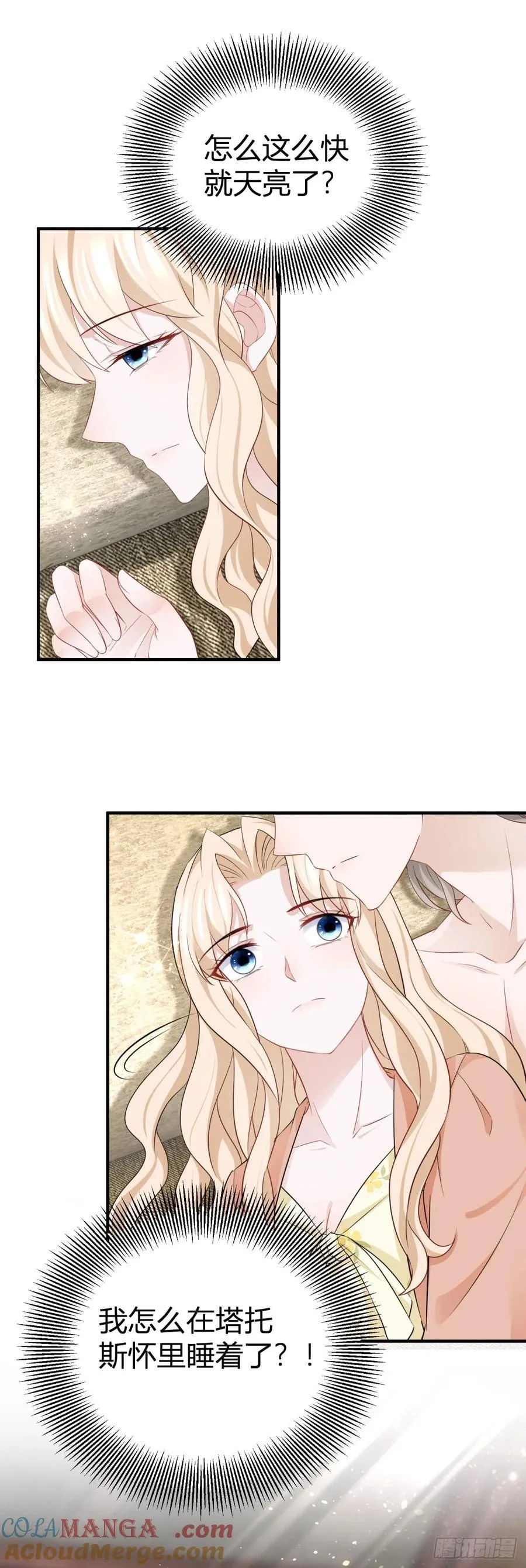第55话 火热的夜晚 第19页
