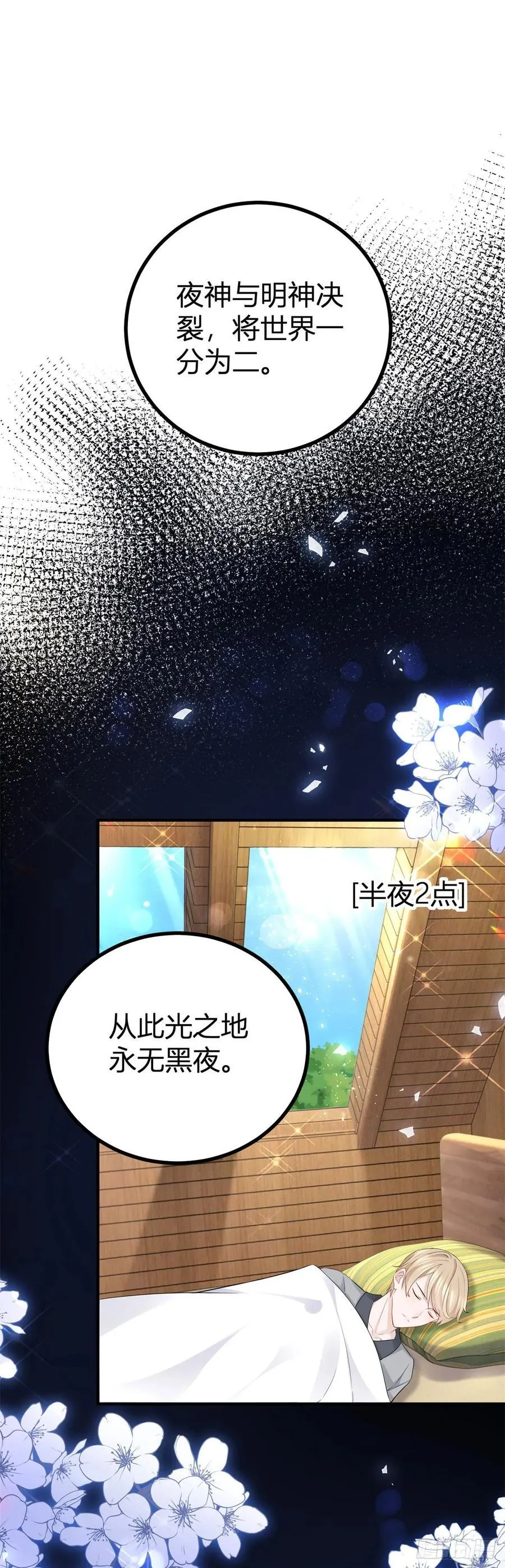第55话 火热的夜晚 第22页