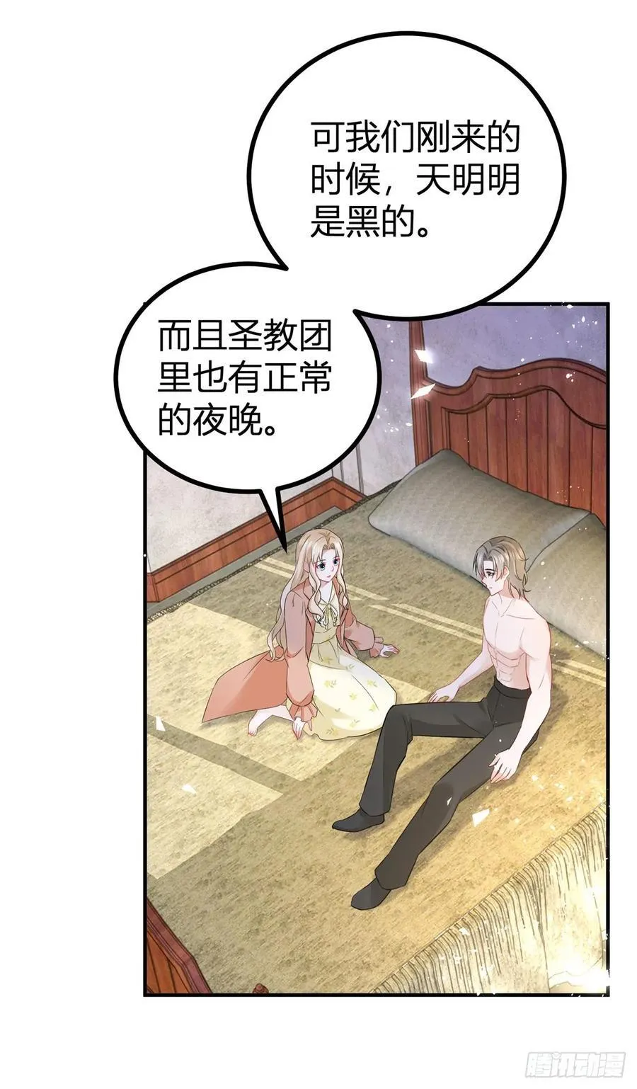 第56话 继续睡觉 第2页