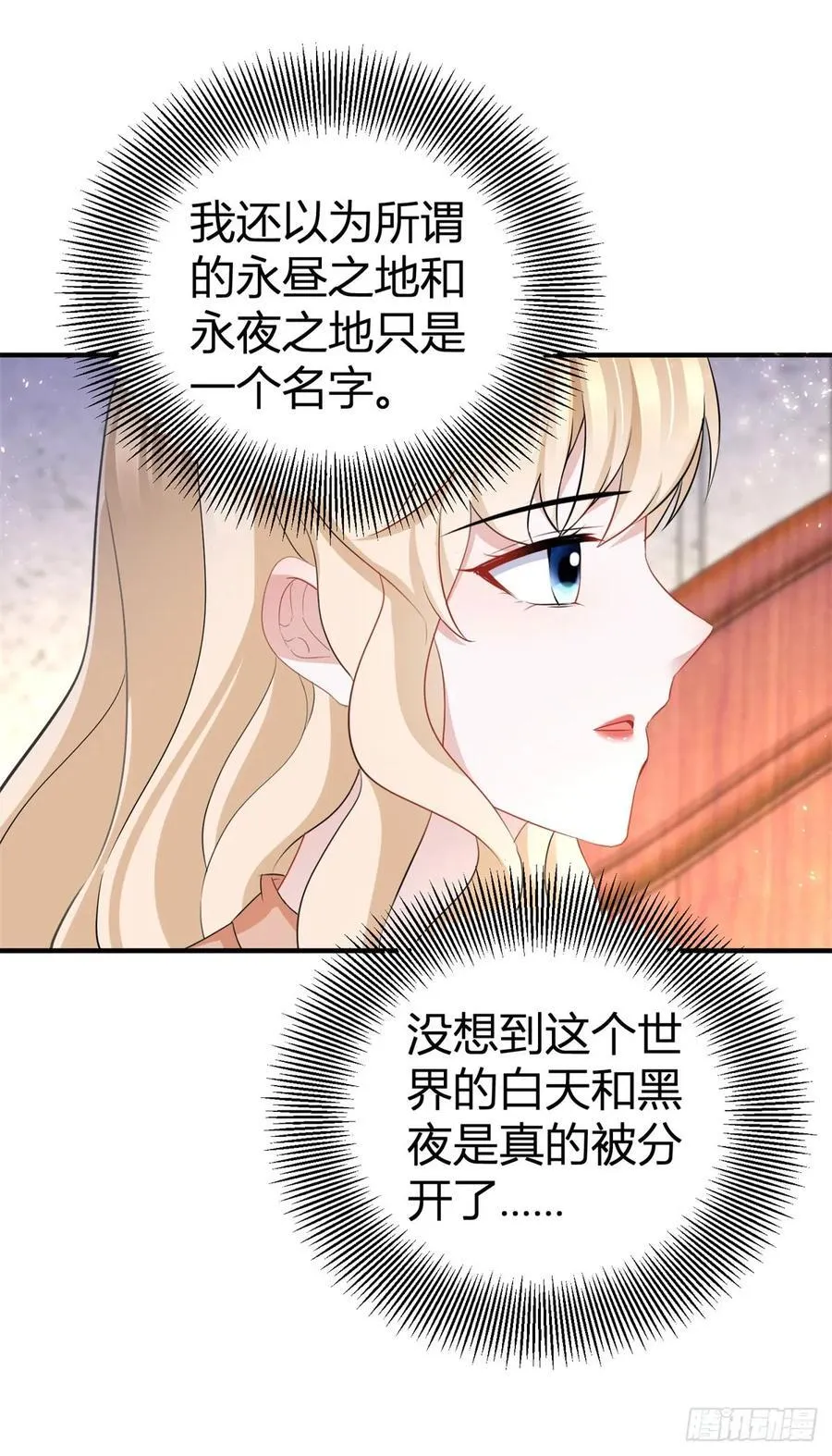 第56话 继续睡觉 第4页