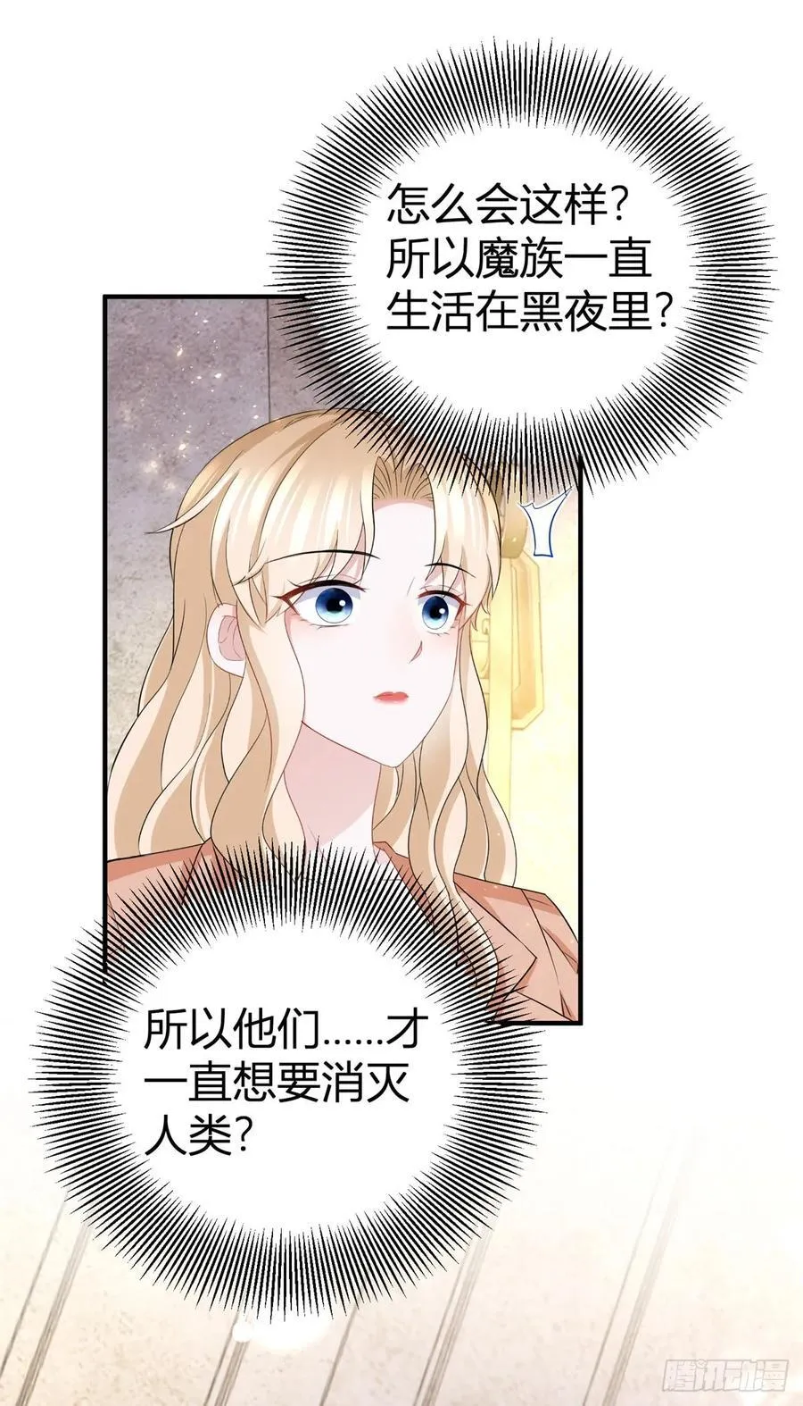 第56话 继续睡觉 第6页