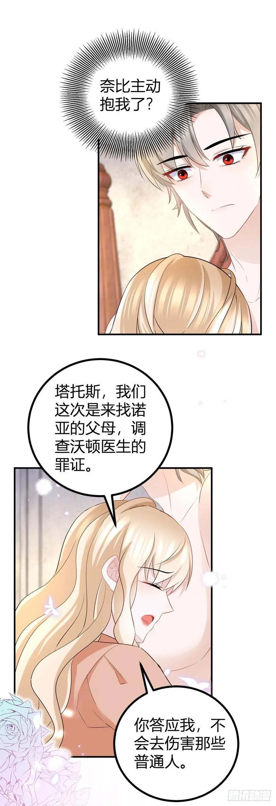 第56话 继续睡觉 第10页
