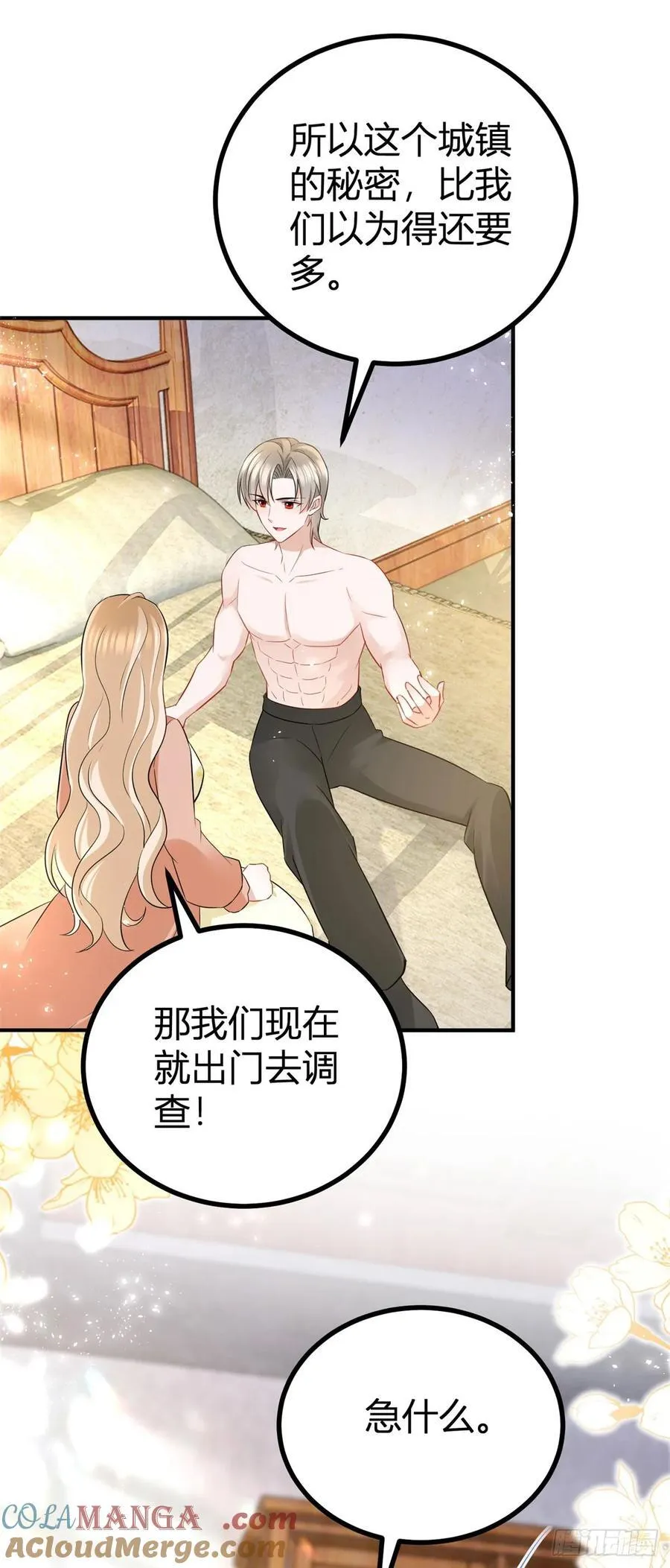 第56话 继续睡觉 第13页
