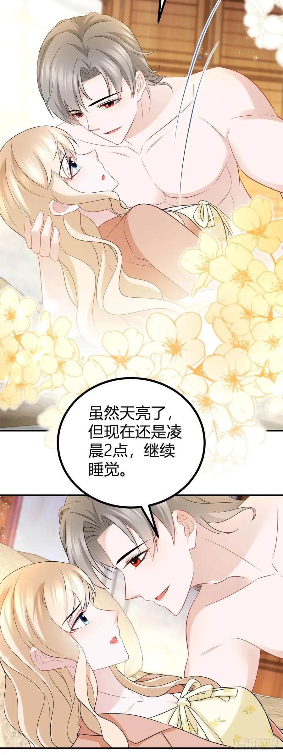 第56话 继续睡觉 第14页