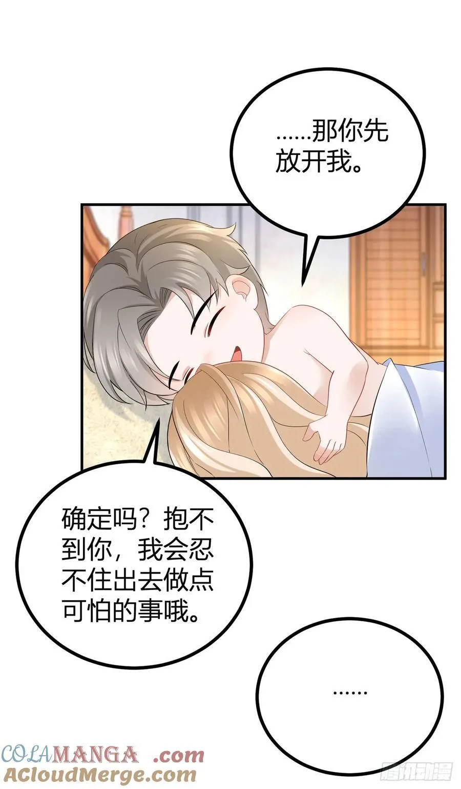 第56话 继续睡觉 第15页