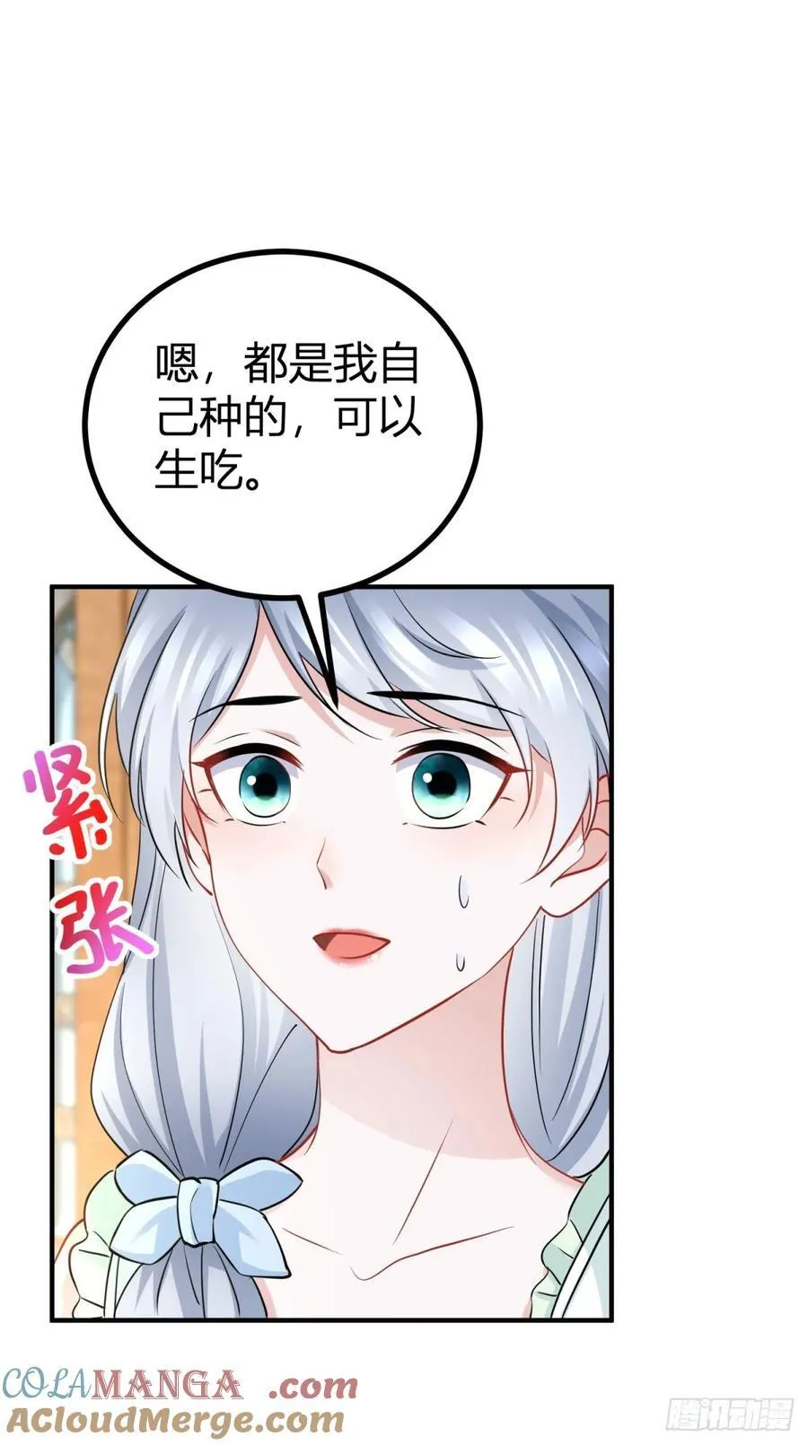 第57话 你们感情真好 第3页