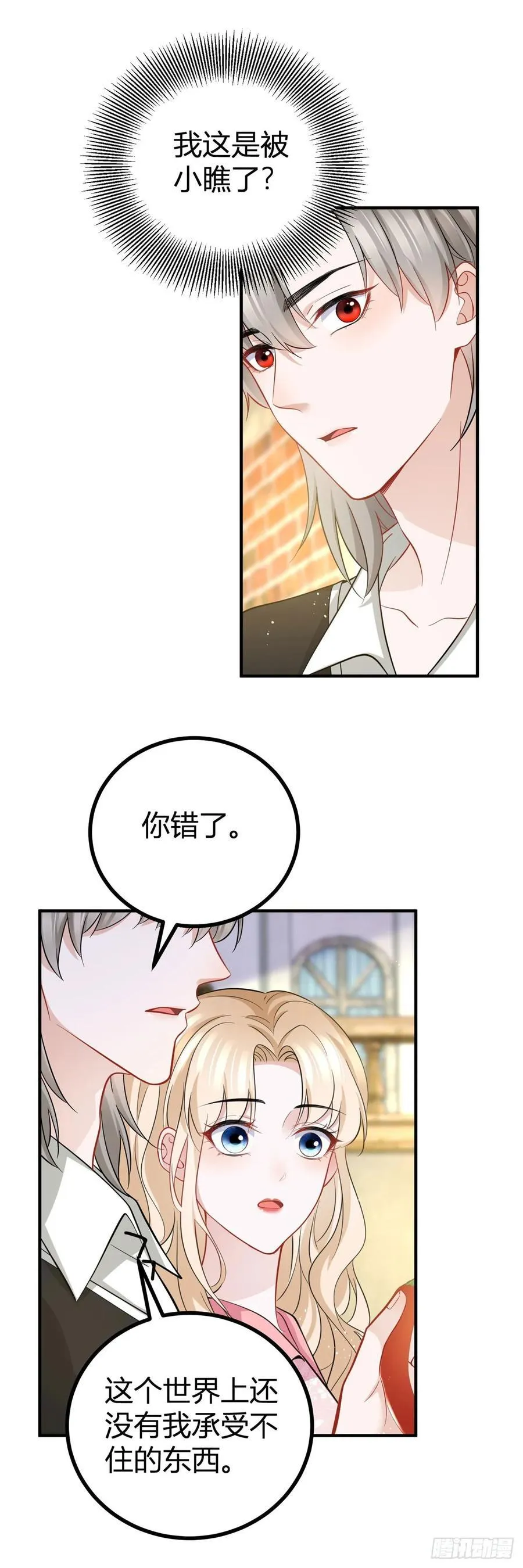 第57话 你们感情真好 第6页