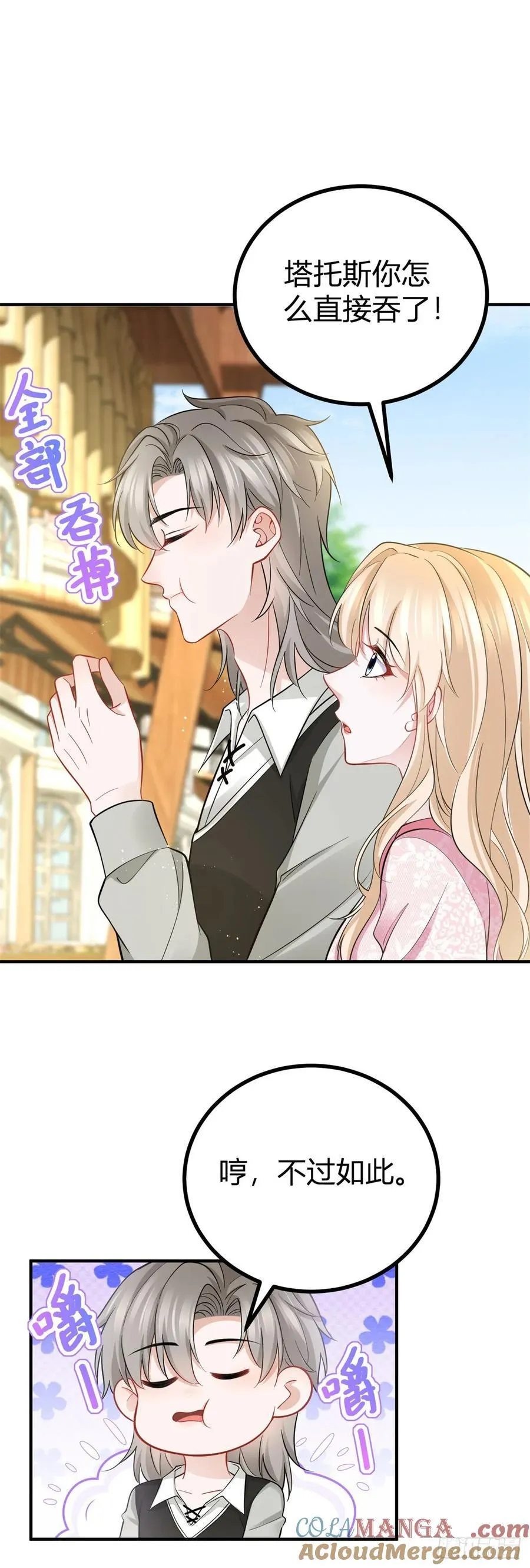 第57话 你们感情真好 第7页