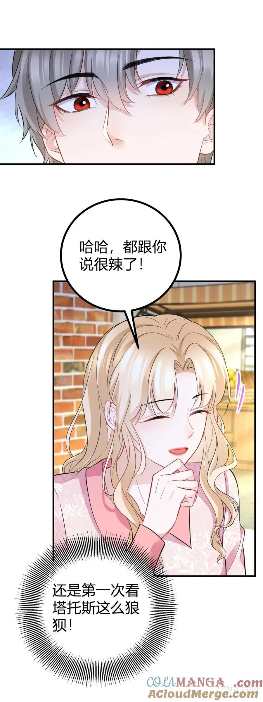 第57话 你们感情真好 第9页