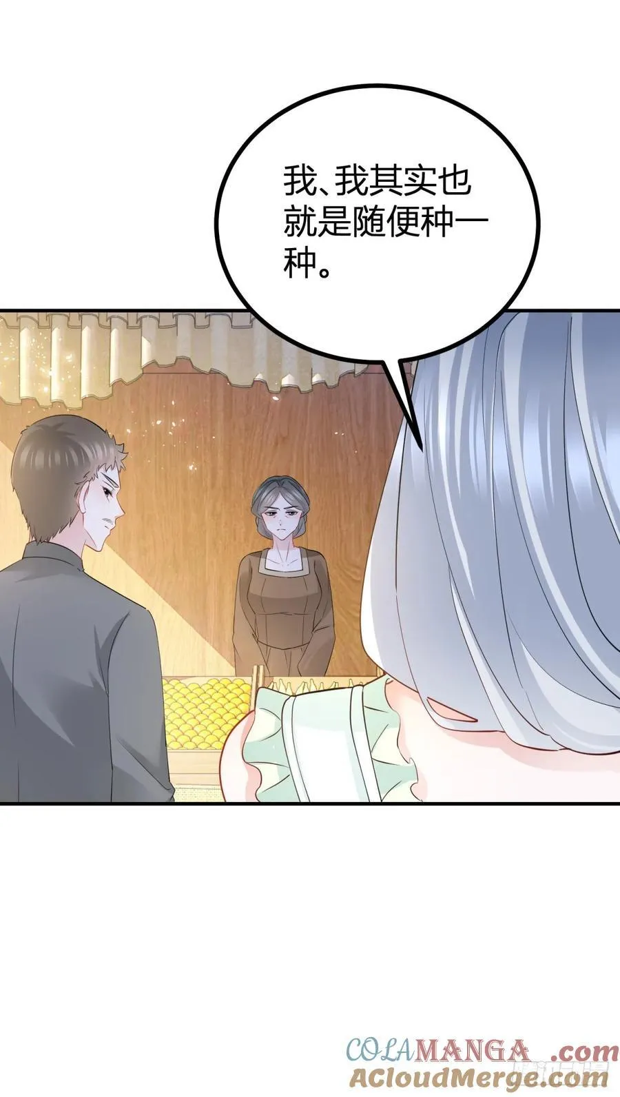第57话 你们感情真好 第17页