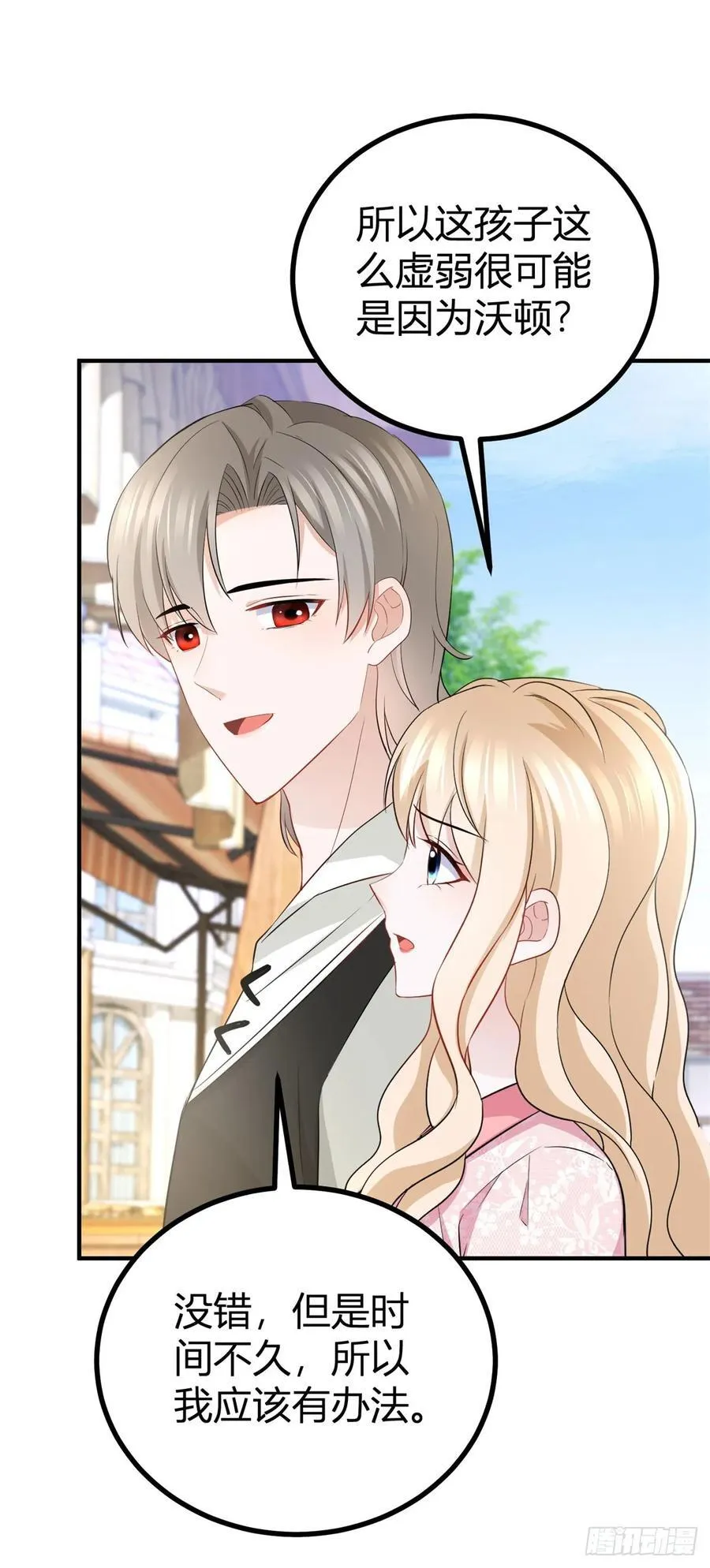 第58话 亲一亲才能有精神 第2页