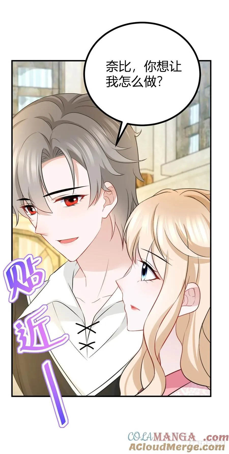 第58话 亲一亲才能有精神 第3页