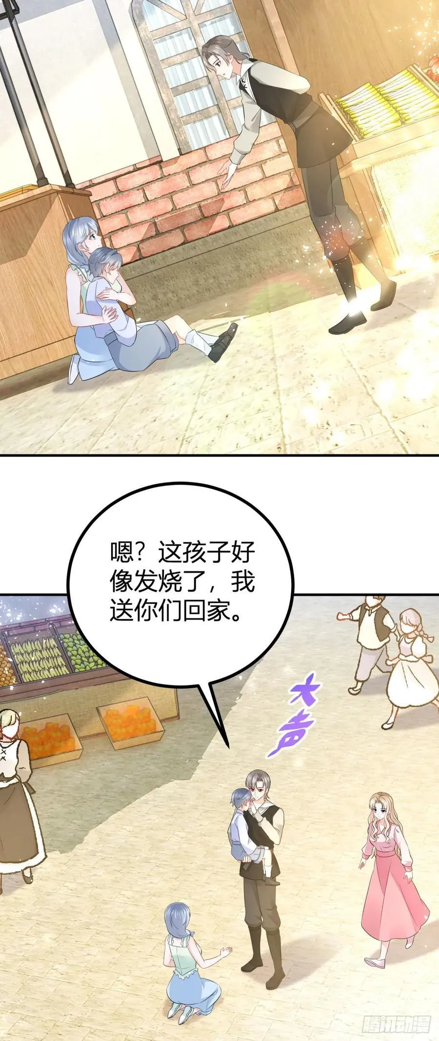 第58话 亲一亲才能有精神 第8页