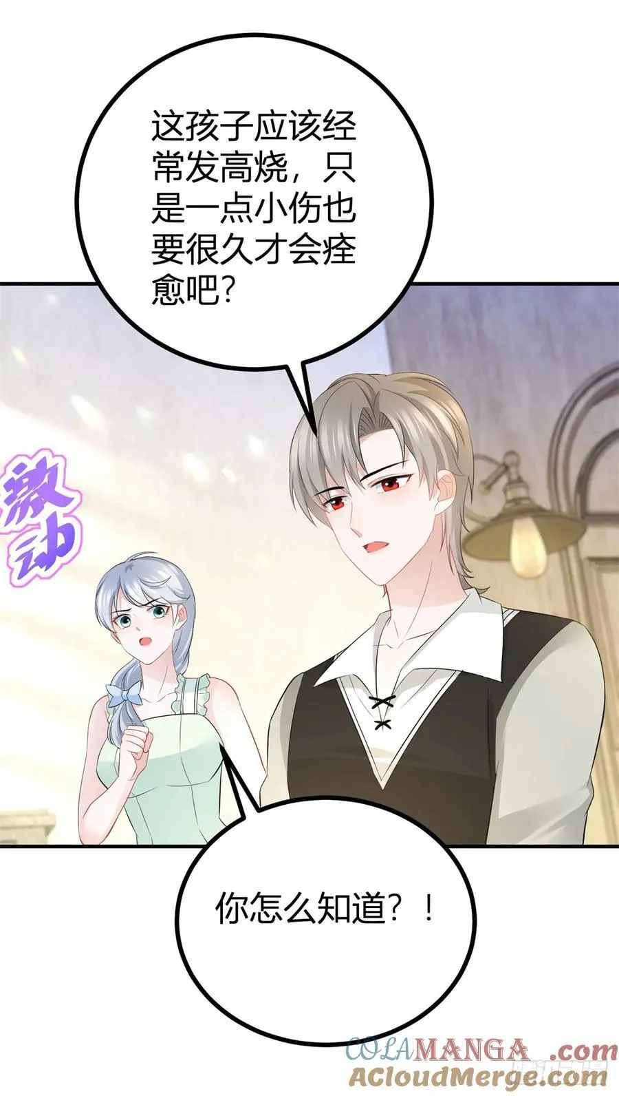第58话 亲一亲才能有精神 第13页