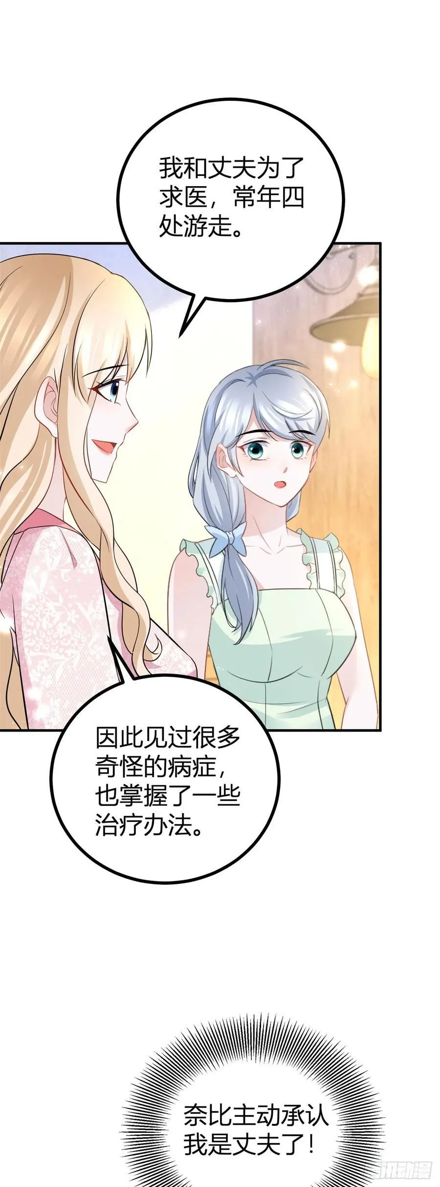第58话 亲一亲才能有精神 第14页