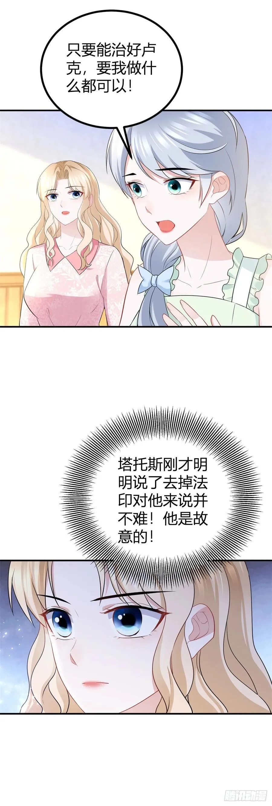 第58话 亲一亲才能有精神 第16页