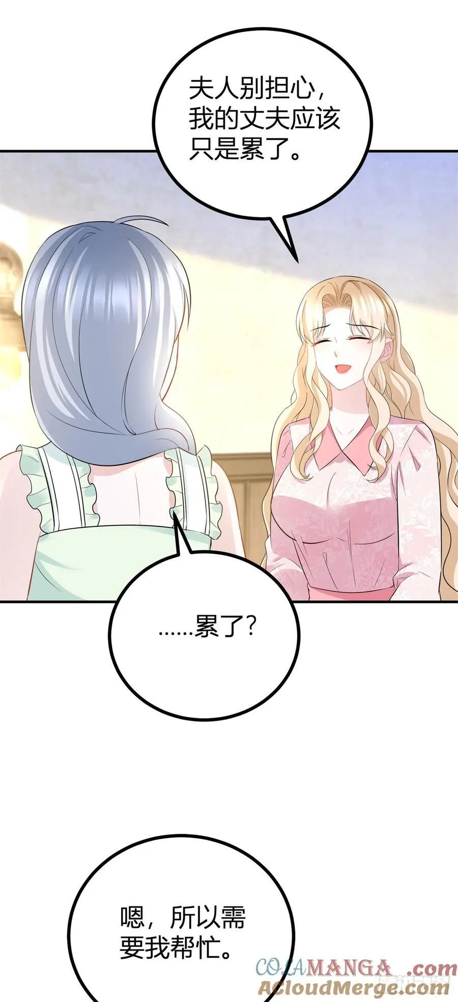 第58话 亲一亲才能有精神 第17页